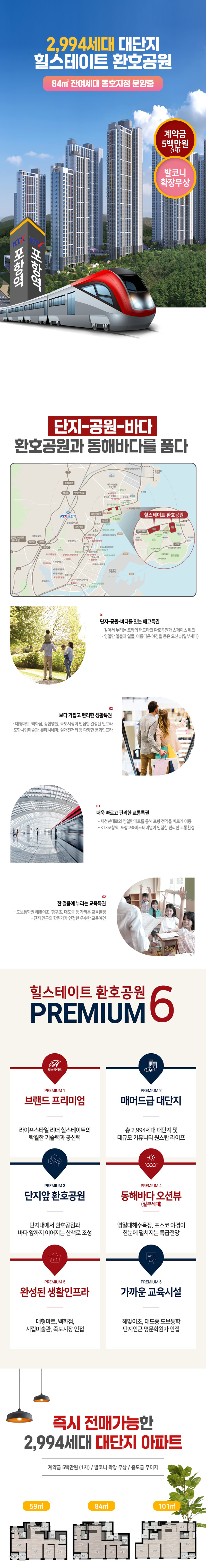 포항 힐스테이트 환호공원